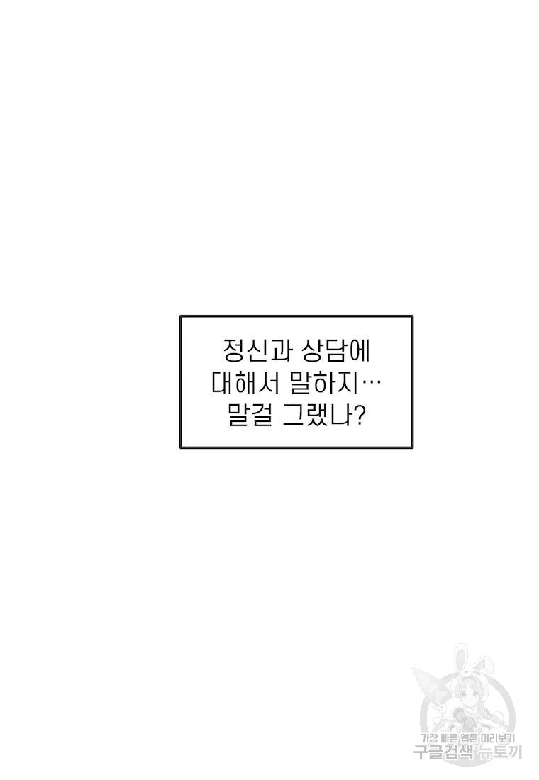 이달의 남자 3월의 남자 8화 - 웹툰 이미지 33