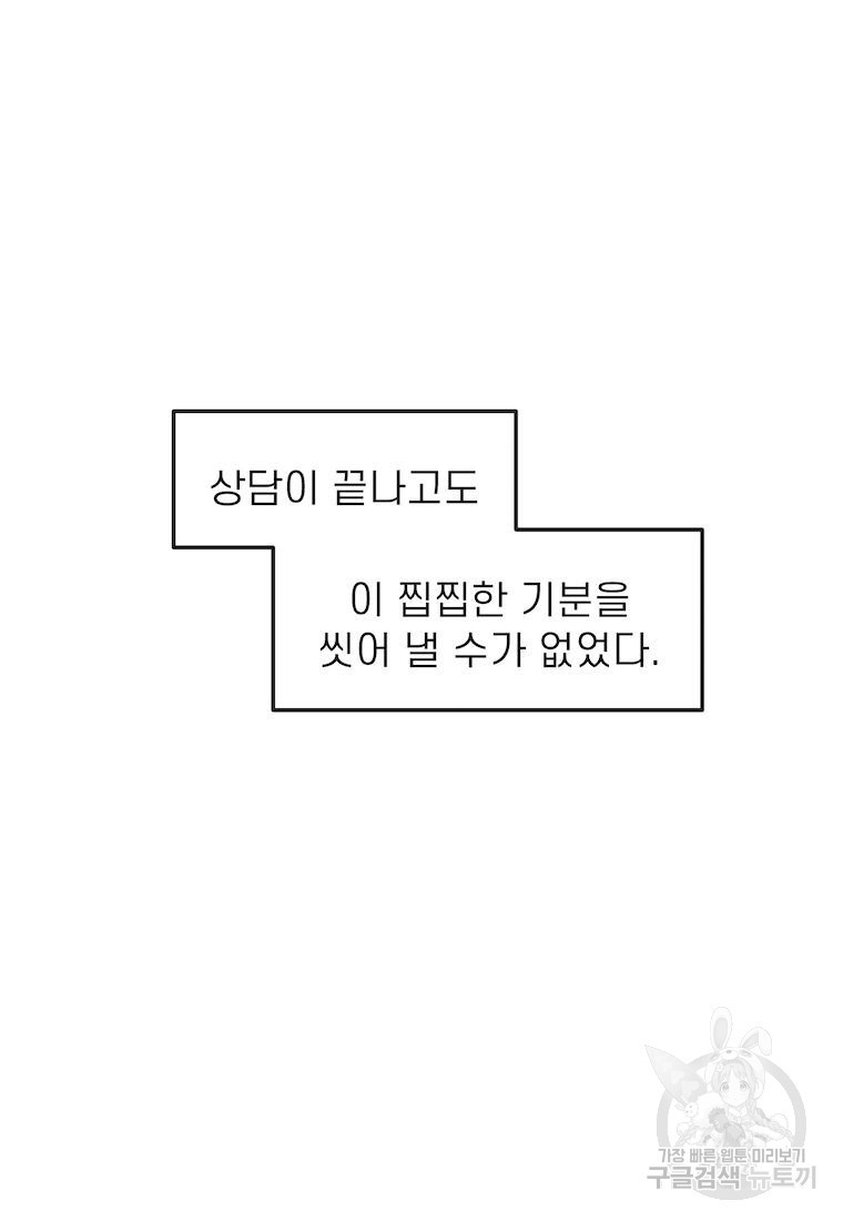 이달의 남자 3월의 남자 8화 - 웹툰 이미지 37