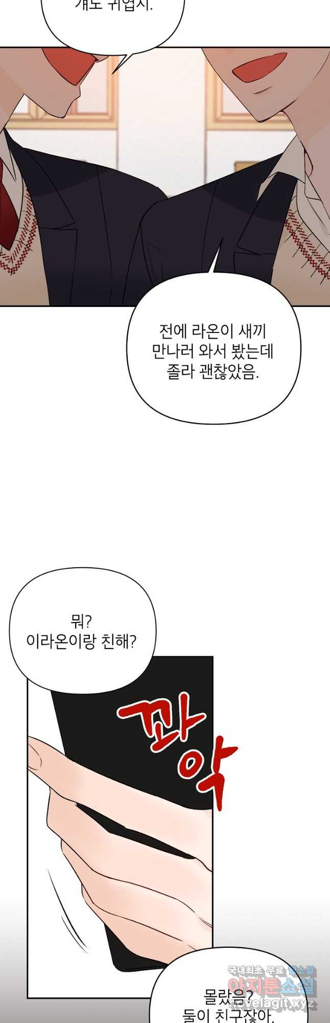 100일의 로맨스 31화 - 웹툰 이미지 20