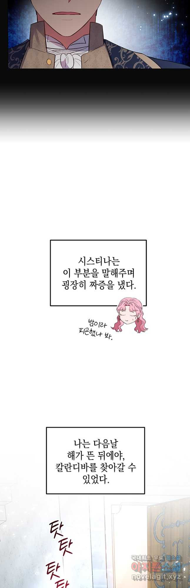 엘리자베스 76화 - 웹툰 이미지 18