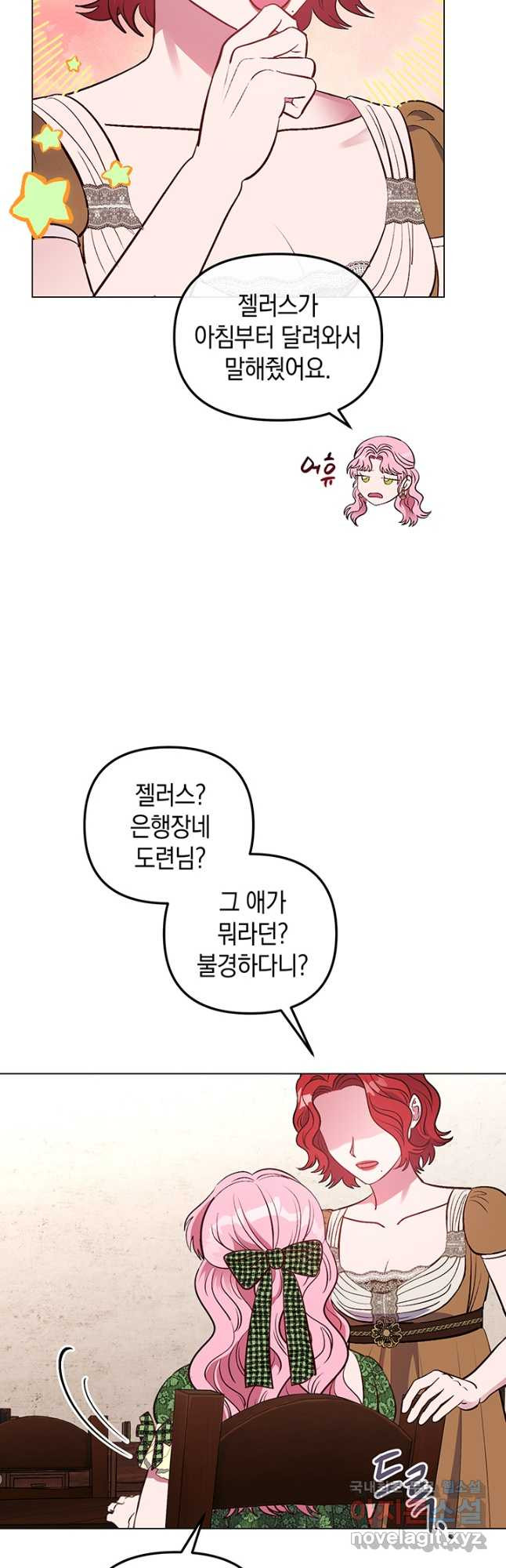 엘리자베스 76화 - 웹툰 이미지 25