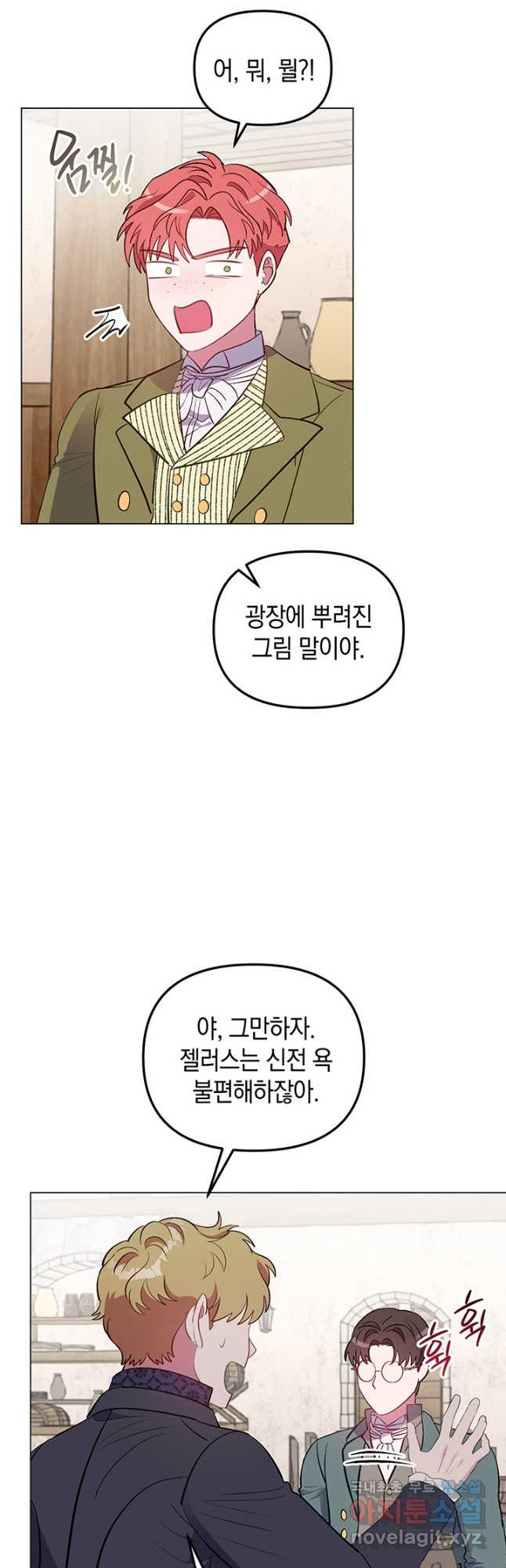 엘리자베스 76화 - 웹툰 이미지 36