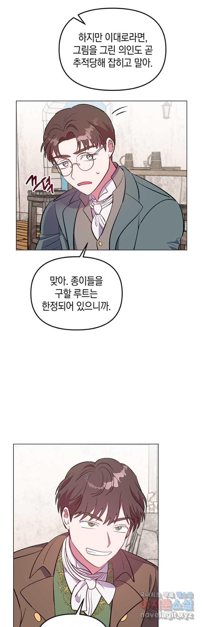 엘리자베스 76화 - 웹툰 이미지 40