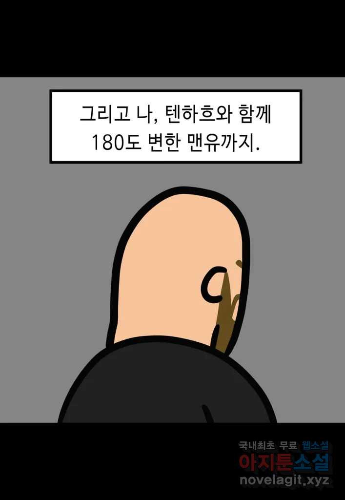 다빈치치 풋볼 25화 - 웹툰 이미지 6