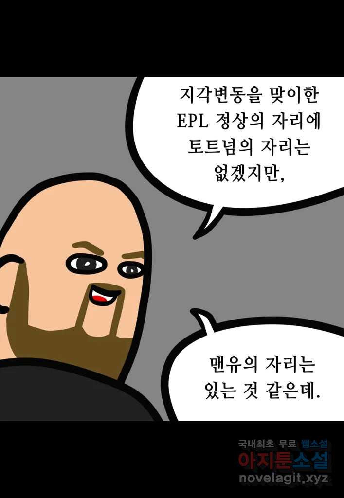 다빈치치 풋볼 25화 - 웹툰 이미지 7