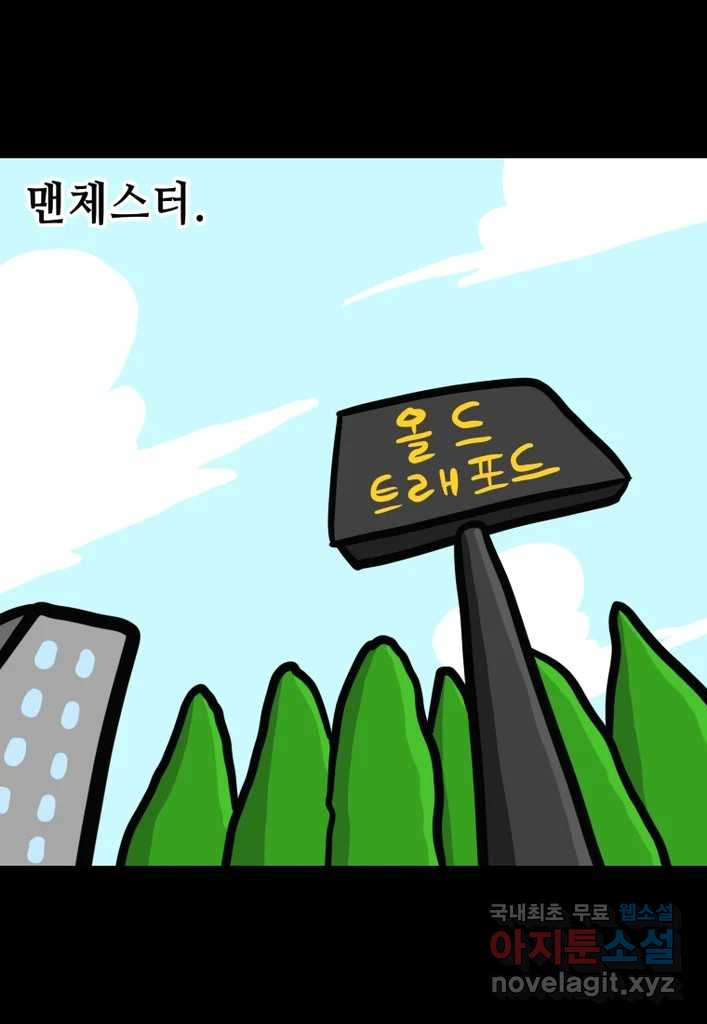 다빈치치 풋볼 25화 - 웹툰 이미지 12