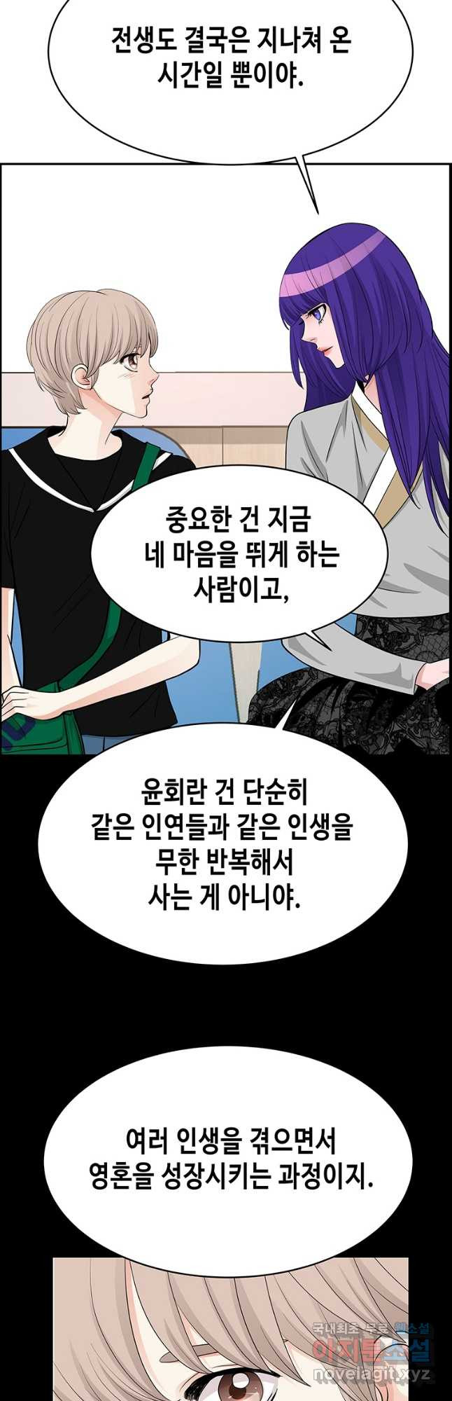 천 개의 달이 뜨면 66화 - 웹툰 이미지 12