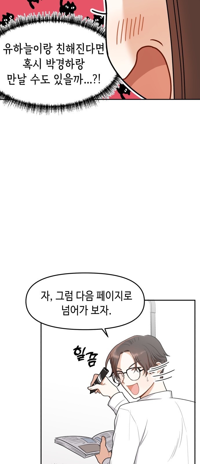 연기는 처음인데요?! 3화 - 웹툰 이미지 26