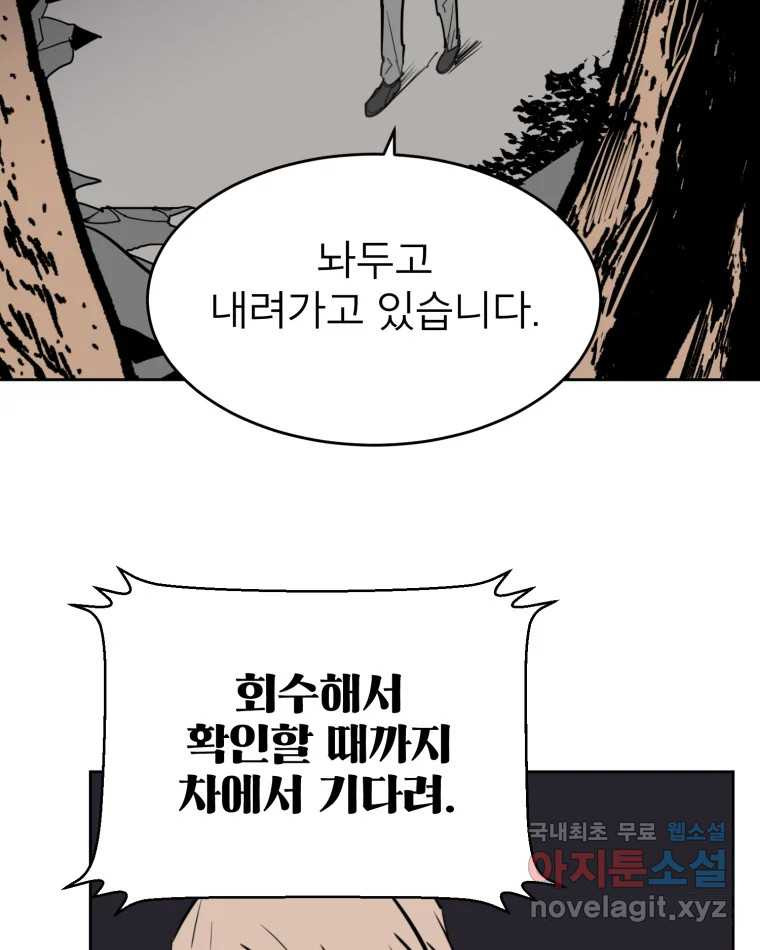 취향의 문제 40.납치(3) - 웹툰 이미지 37