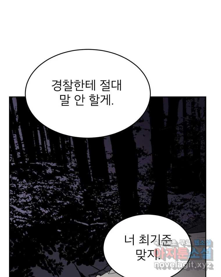 취향의 문제 40.납치(3) - 웹툰 이미지 41