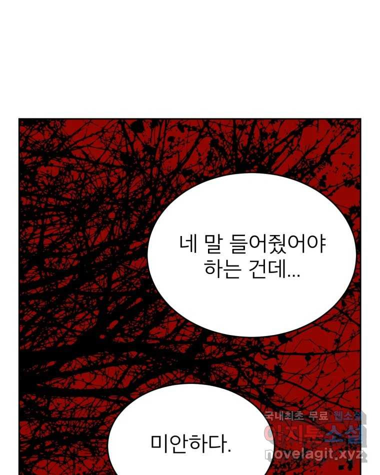 취향의 문제 40.납치(3) - 웹툰 이미지 45