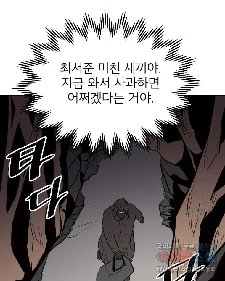 취향의 문제 40.납치(3) - 웹툰 이미지 65