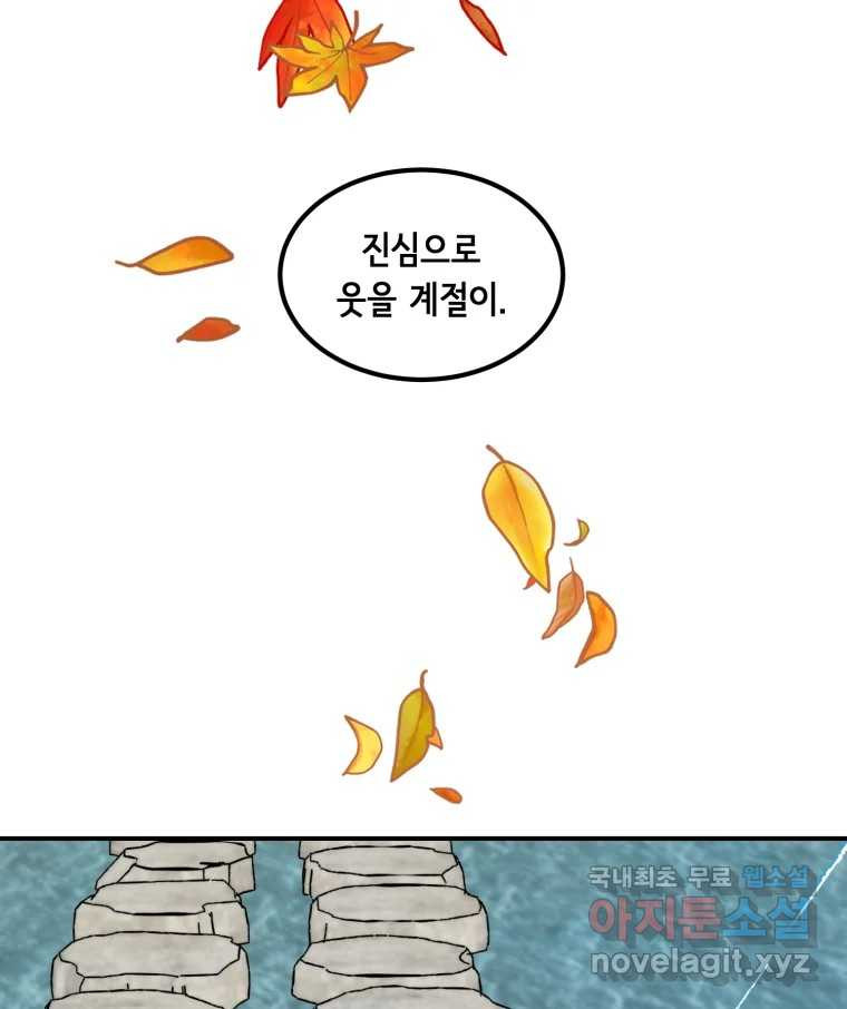 틀린 가족 반드시 안녕히 1 - 웹툰 이미지 35