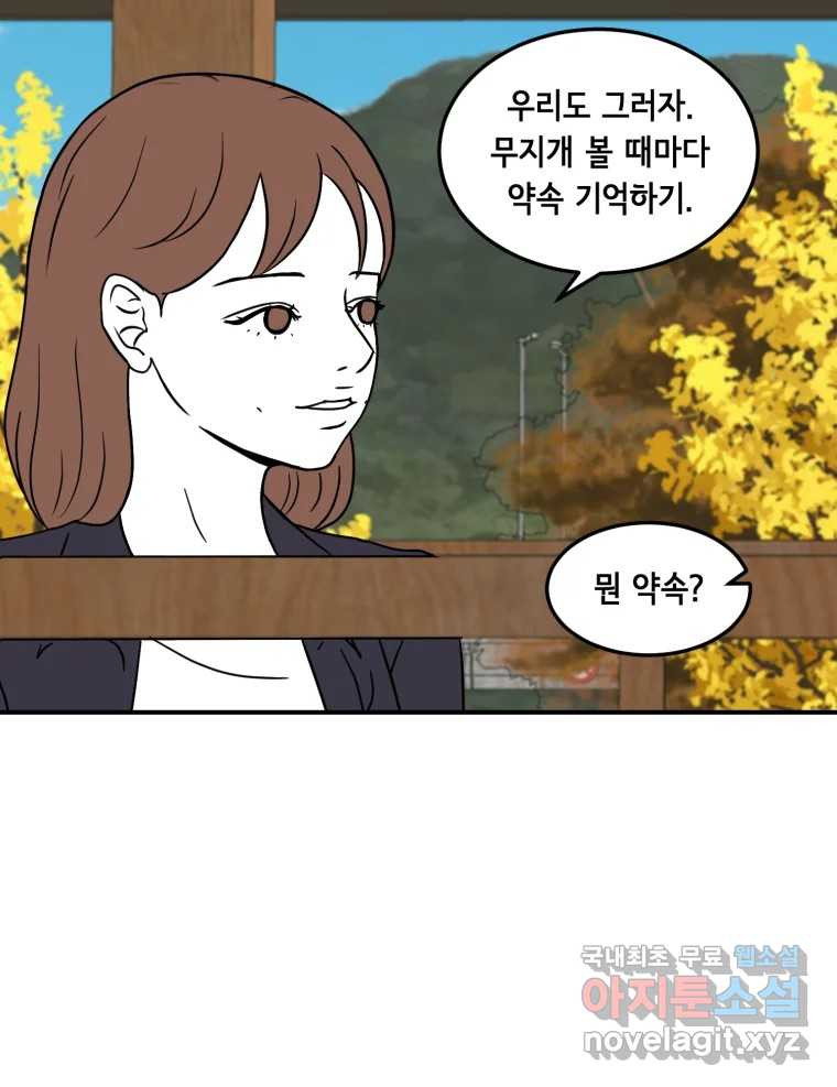 틀린 가족 반드시 안녕히 1 - 웹툰 이미지 54