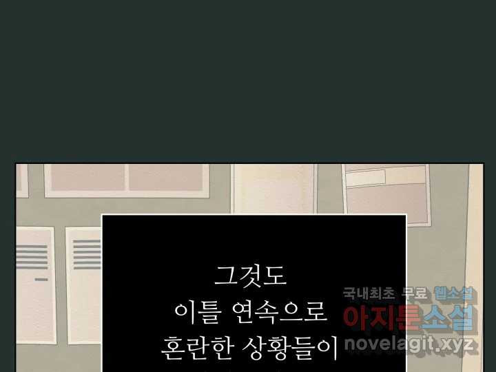 초록빛 아래서 11화 - 웹툰 이미지 23