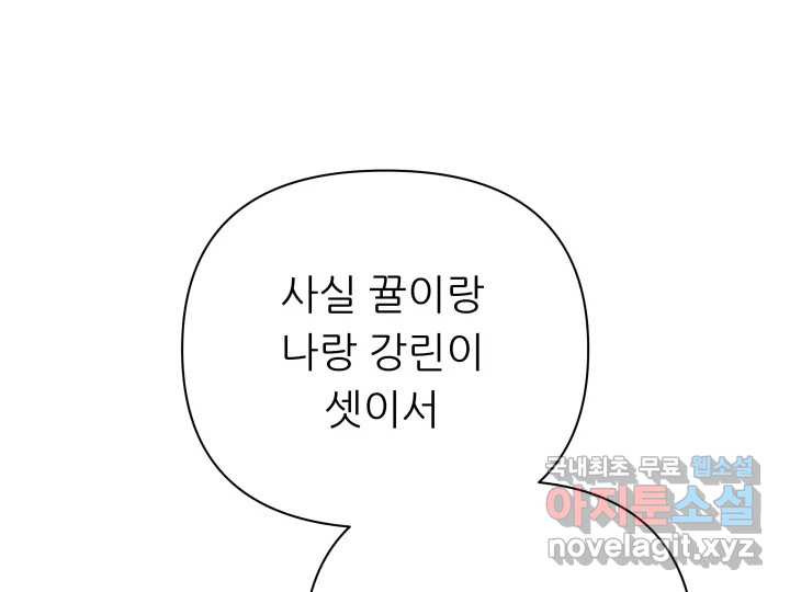 초록빛 아래서 11화 - 웹툰 이미지 45