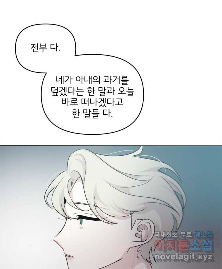 너를 죽이는 방법 34화 잔인하게 - 웹툰 이미지 46