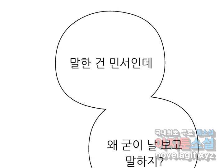 초록빛 아래서 11화 - 웹툰 이미지 59