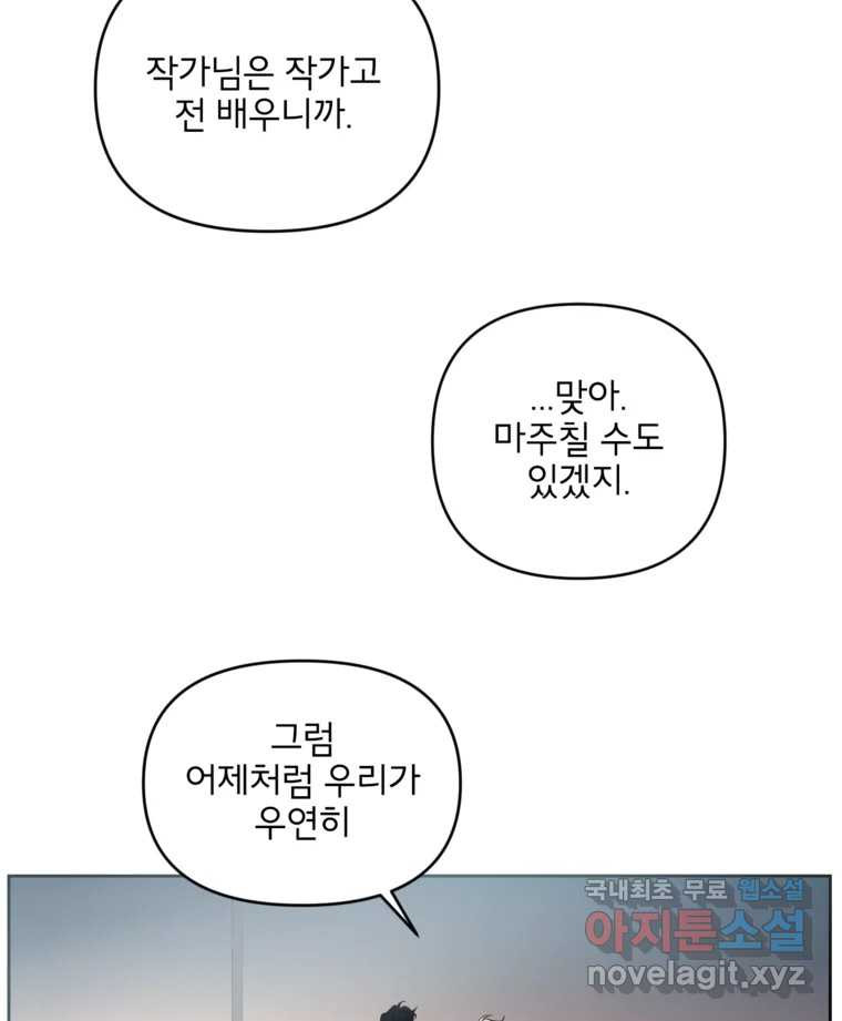 너를 죽이는 방법 34화 잔인하게 - 웹툰 이미지 60