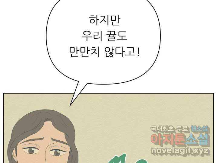 초록빛 아래서 11화 - 웹툰 이미지 65