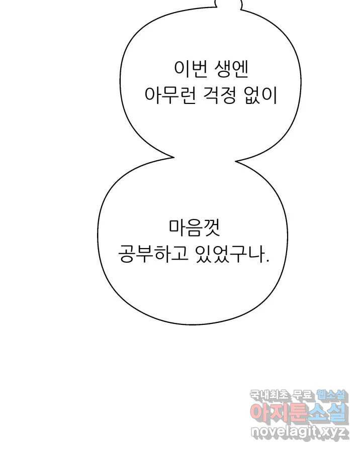 초록빛 아래서 11화 - 웹툰 이미지 75