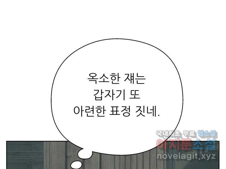 초록빛 아래서 11화 - 웹툰 이미지 76