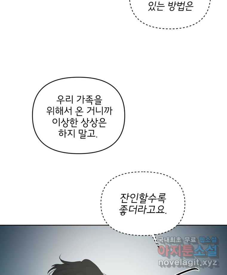 너를 죽이는 방법 34화 잔인하게 - 웹툰 이미지 71