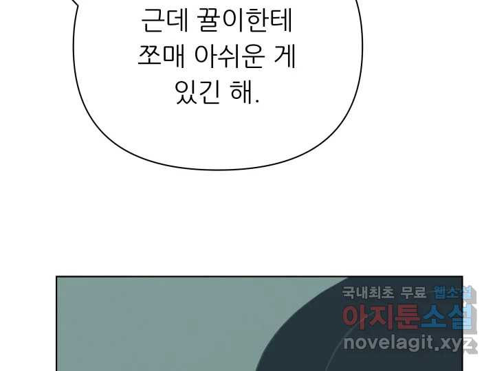 초록빛 아래서 11화 - 웹툰 이미지 82