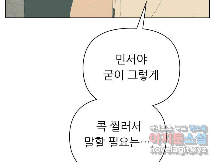 초록빛 아래서 11화 - 웹툰 이미지 87