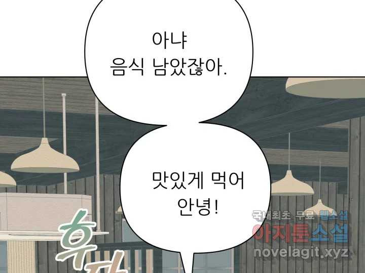 초록빛 아래서 11화 - 웹툰 이미지 102