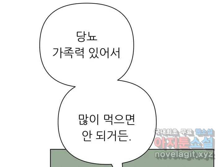 초록빛 아래서 11화 - 웹툰 이미지 109