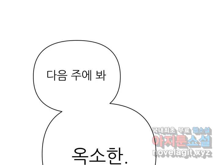 초록빛 아래서 11화 - 웹툰 이미지 114