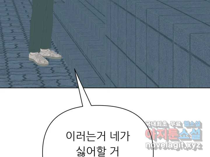 초록빛 아래서 11화 - 웹툰 이미지 154