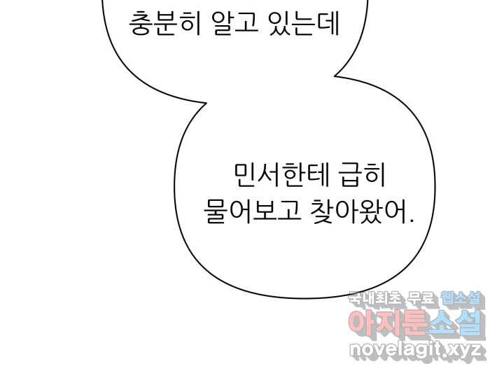 초록빛 아래서 11화 - 웹툰 이미지 155