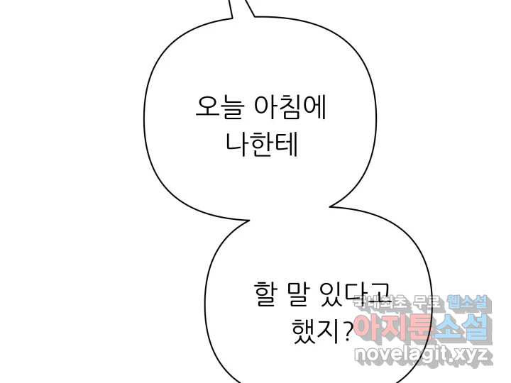 초록빛 아래서 11화 - 웹툰 이미지 162