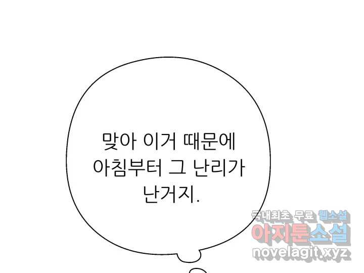 초록빛 아래서 11화 - 웹툰 이미지 164