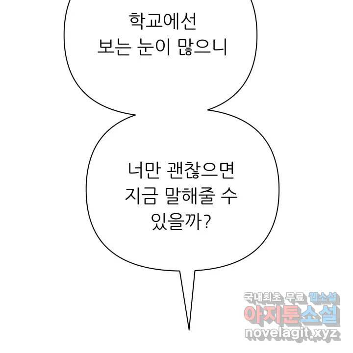 초록빛 아래서 11화 - 웹툰 이미지 168