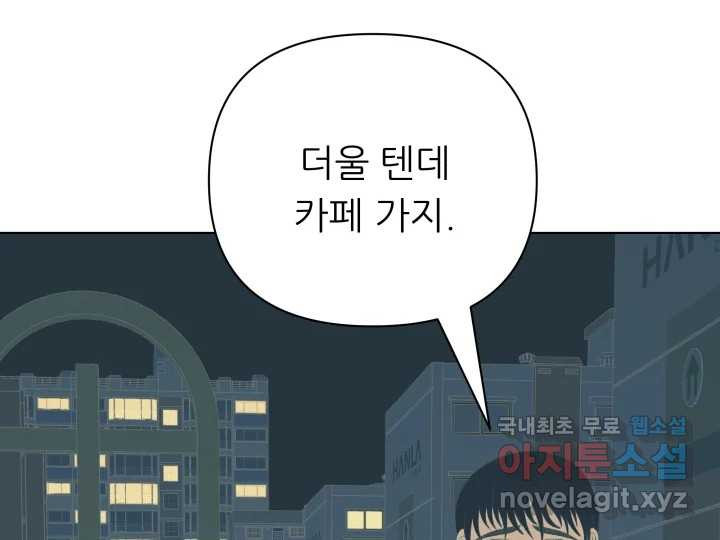 초록빛 아래서 11화 - 웹툰 이미지 182