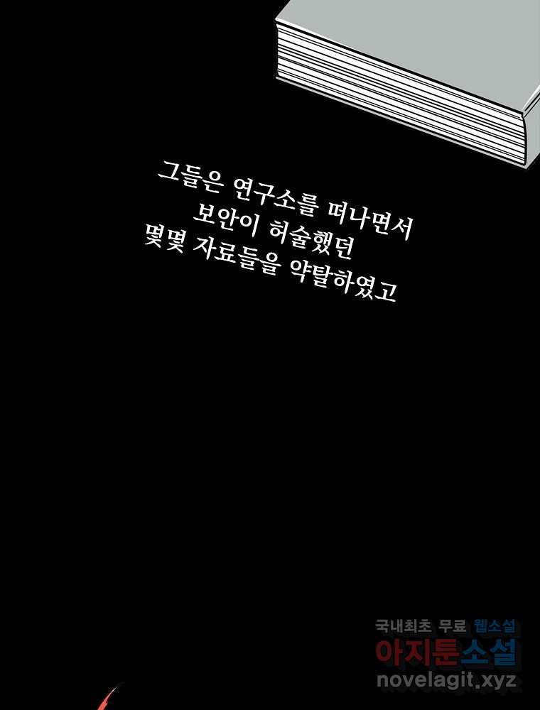 이별로 와요 36화 - 웹툰 이미지 32