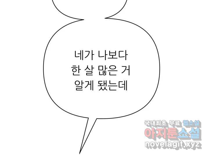 초록빛 아래서 11화 - 웹툰 이미지 195