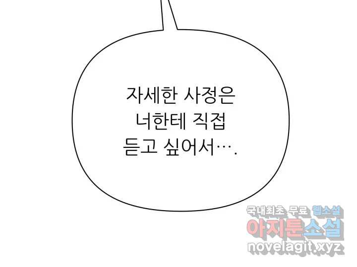 초록빛 아래서 11화 - 웹툰 이미지 198