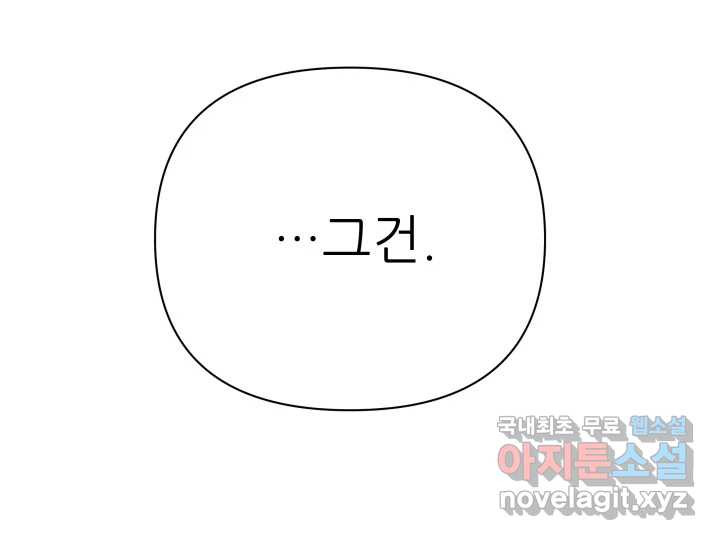 초록빛 아래서 11화 - 웹툰 이미지 202