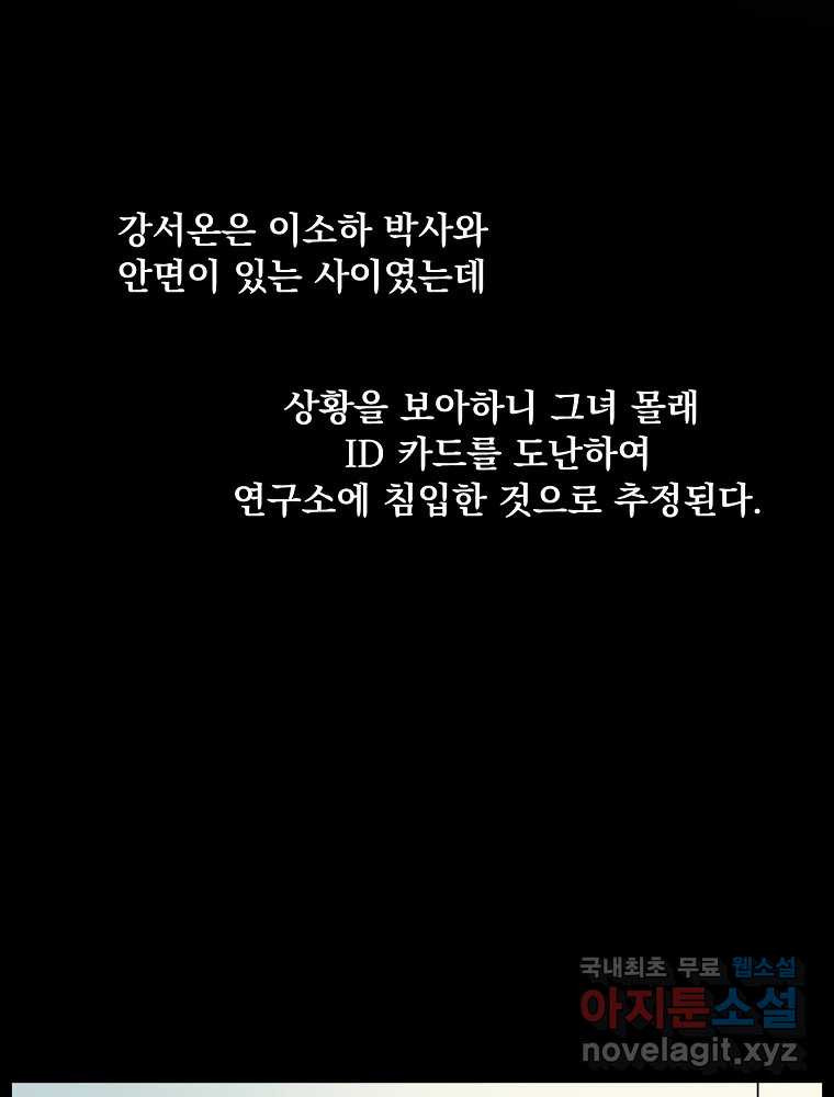 이별로 와요 36화 - 웹툰 이미지 42