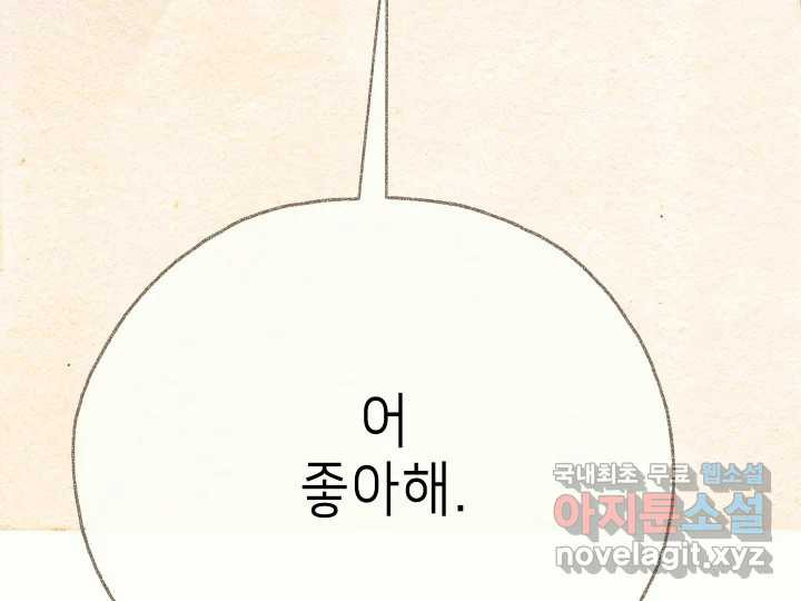 날 울리지 마! 11화 - 웹툰 이미지 4