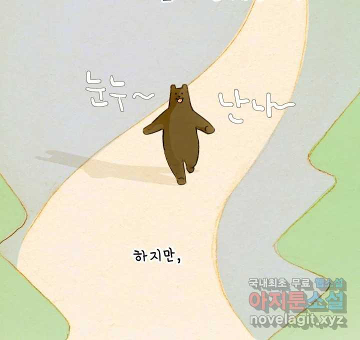 날 울리지 마! 11화 - 웹툰 이미지 36