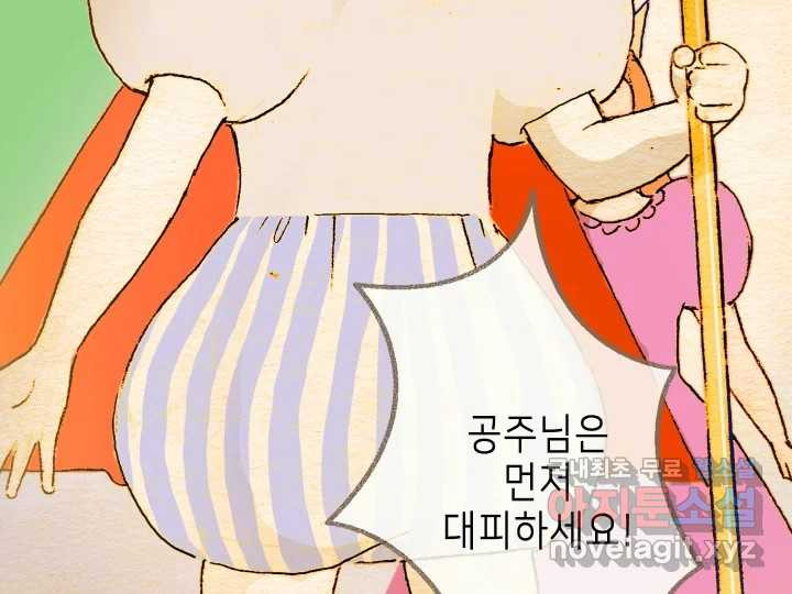 날 울리지 마! 11화 - 웹툰 이미지 39