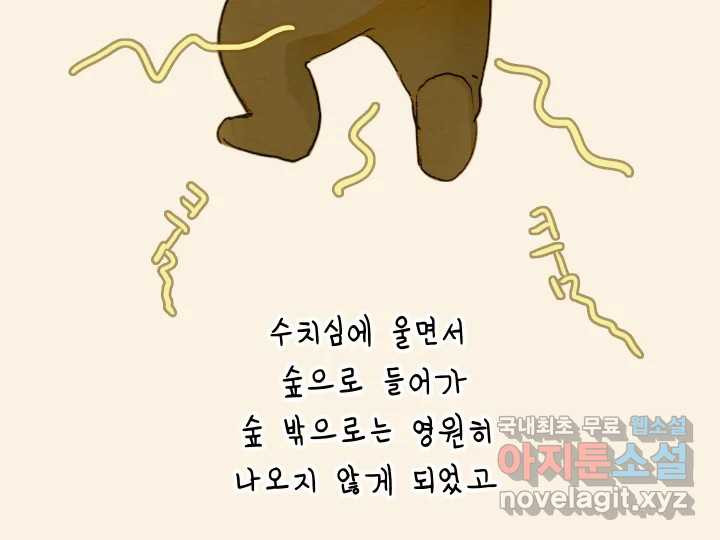 날 울리지 마! 11화 - 웹툰 이미지 49