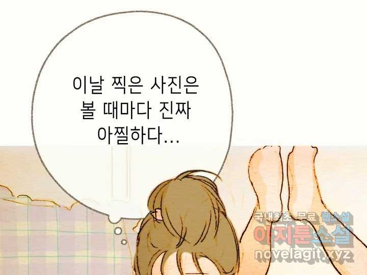 날 울리지 마! 11화 - 웹툰 이미지 91