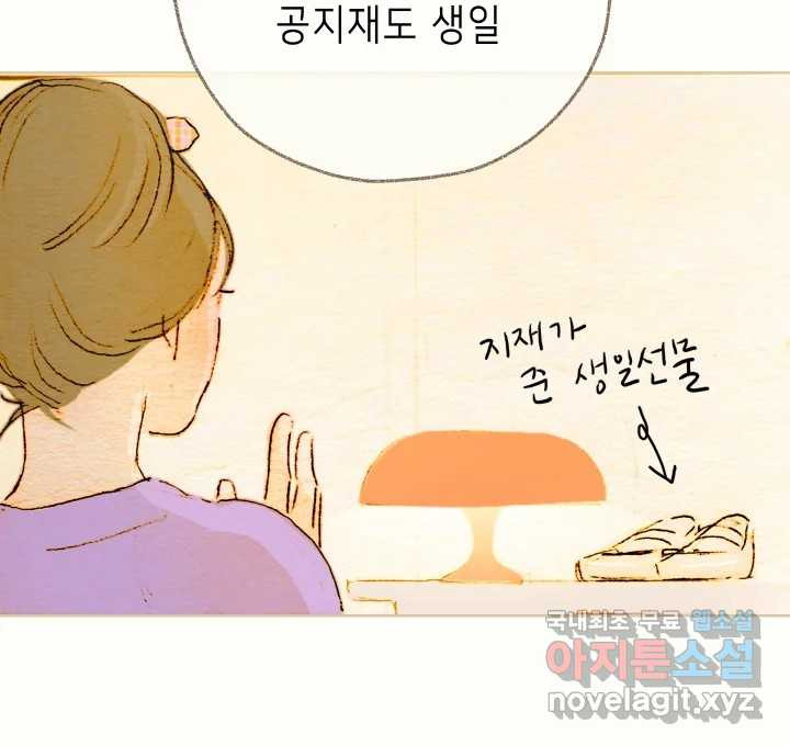 날 울리지 마! 11화 - 웹툰 이미지 108