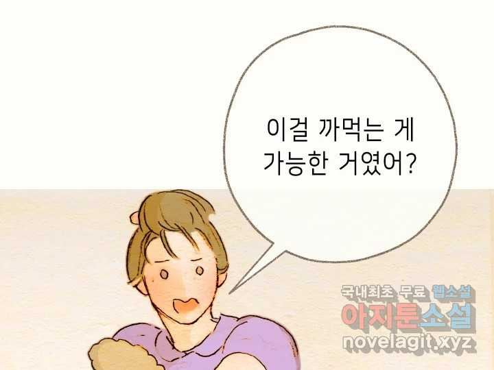 날 울리지 마! 11화 - 웹툰 이미지 109